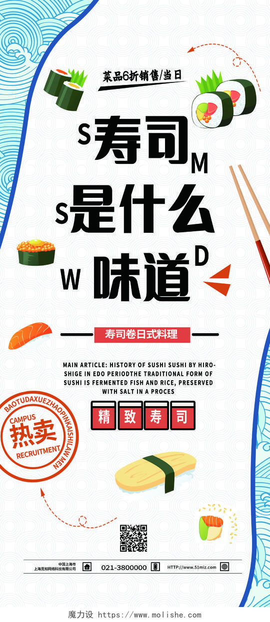 白色简约寿司是什么味道美食寿司展架易拉宝